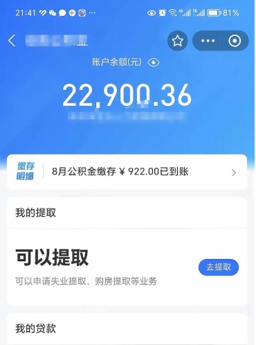 宝应县欠了一身债能否提取公积金（欠了贷款可以提取公积金吗）